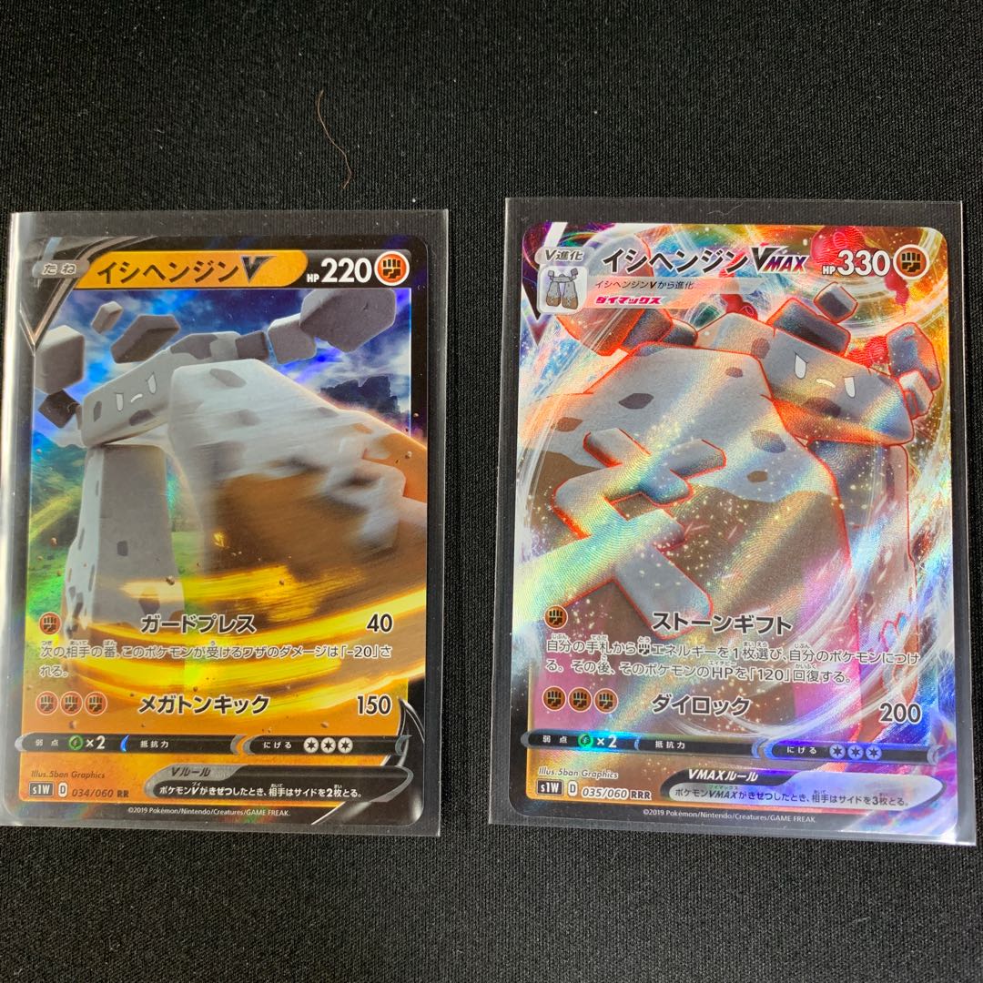 イシヘンジンV & V max