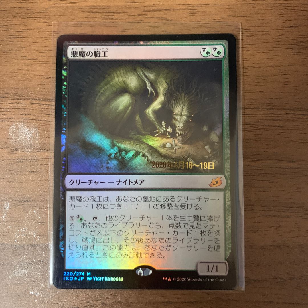 悪魔の職工 プレリリース foil