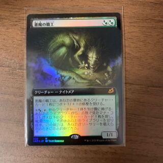 悪魔の職工　拡張アート　foil IKO
