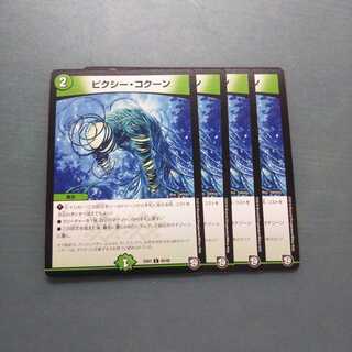 ピクシー・コクーン ４枚セット