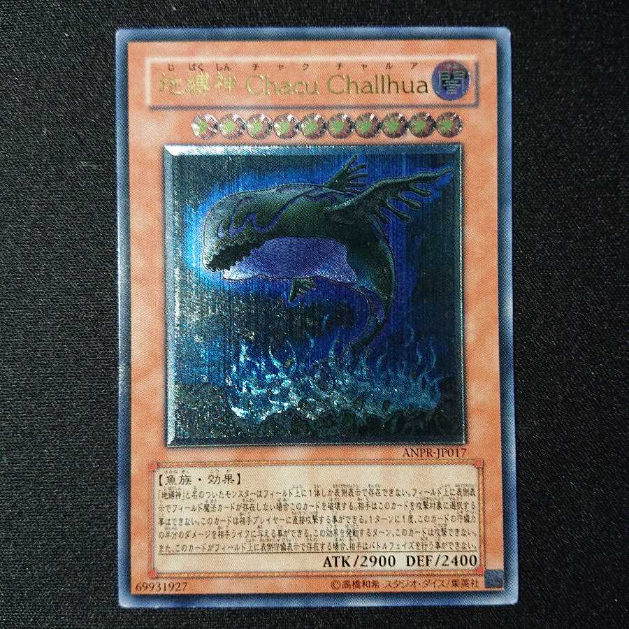 地縛神 Chacu Challhua