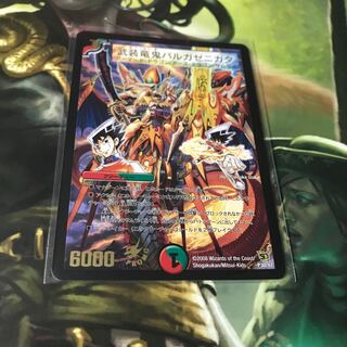 武装竜鬼バルガゼニガタ プロモ