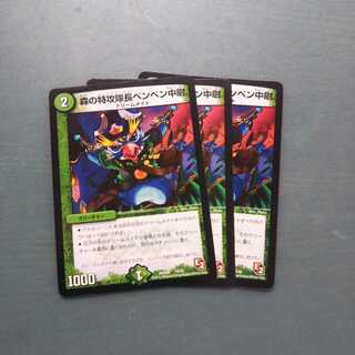 森の特攻隊長ペンペン中尉 ３枚セット