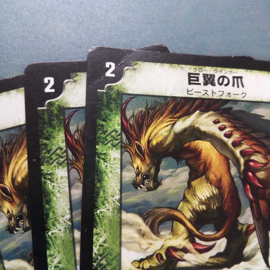 巨翼の爪 ３枚セット 456