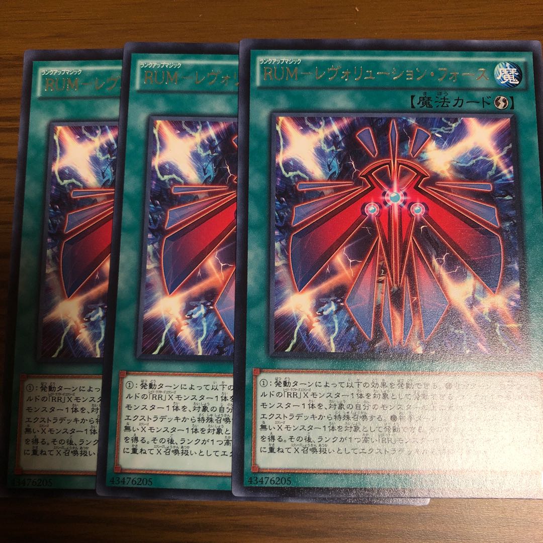 RUM-Revolution Riryoku R