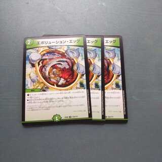 エボリューション・エッグ ３枚セット