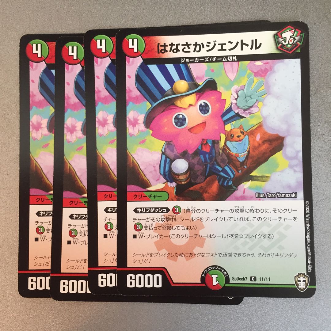 はなさかジェントル