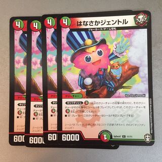 はなさかジェントル