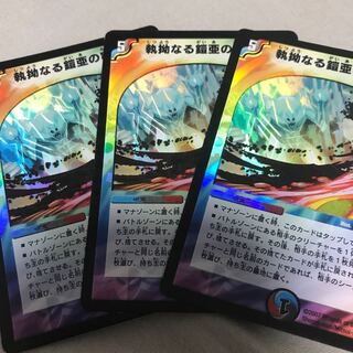 執拗なる鎧亜の牢獄3枚セット