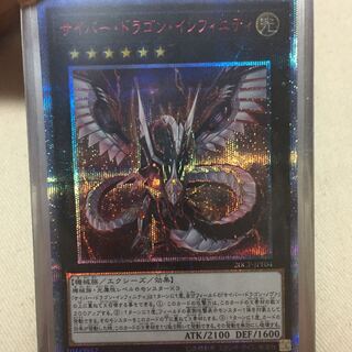 サイバードラゴンインフィニティ 20シク