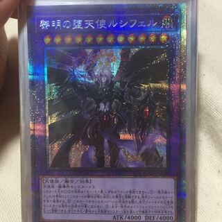 黎明の堕天使ルシフェル プリシク