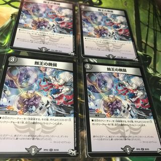 蝕王の晩餐 4枚セット