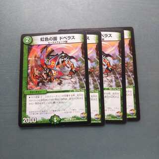 虹色の面 ドベラス ４枚セット 426