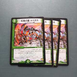 虹色の面 ドベラス ４枚セット 427