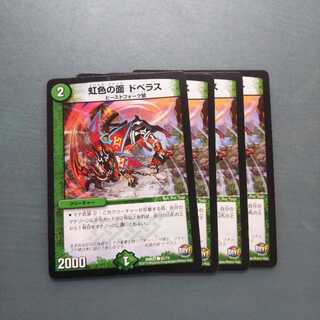 虹色の面 ドベラス ４枚セット 428