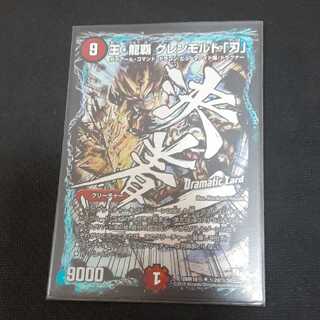 王・龍覇グレンモルト「刃」DC