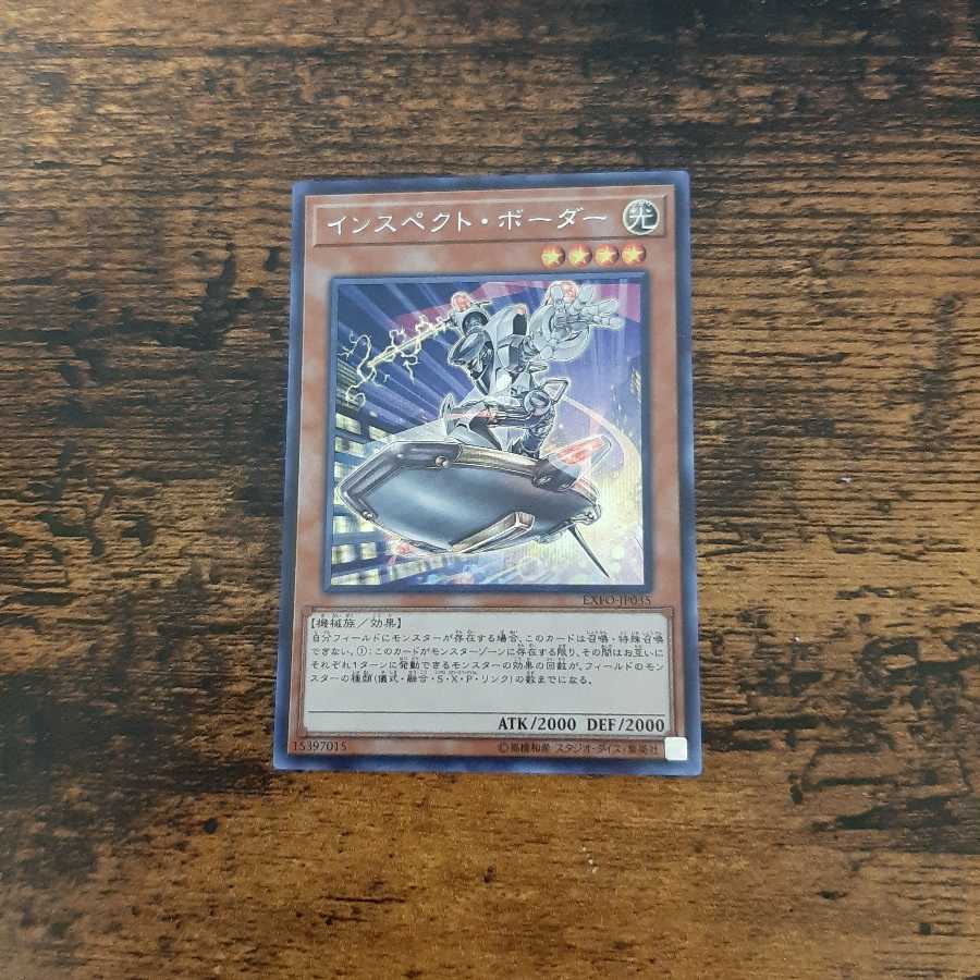 インスペクト・ボーダー SE