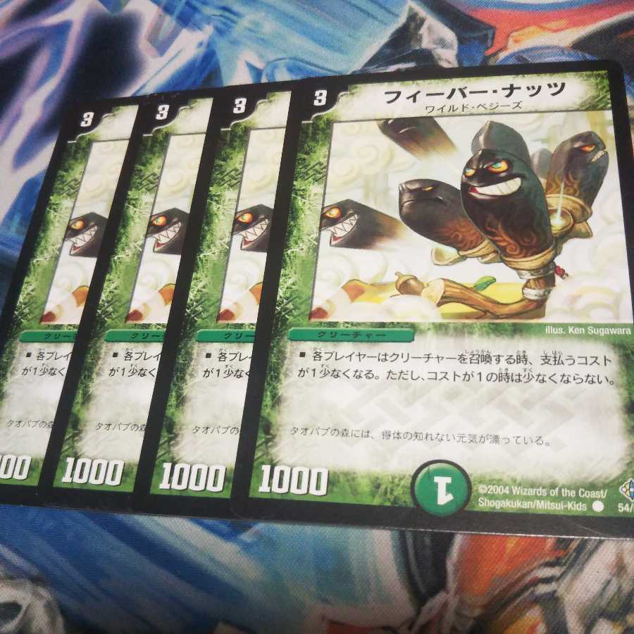 フィーバー・ナッツ