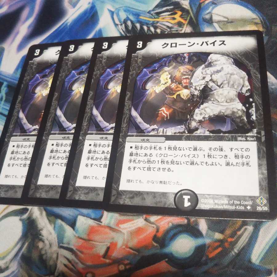 クローン・バイス