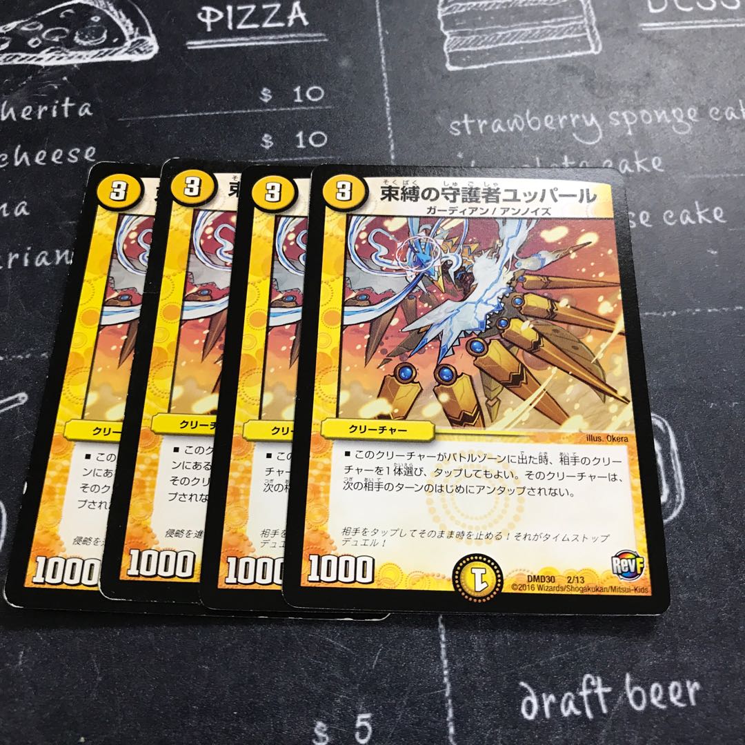 束縛の守護者ユッパール