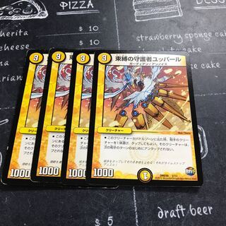 束縛の守護者ユッパール