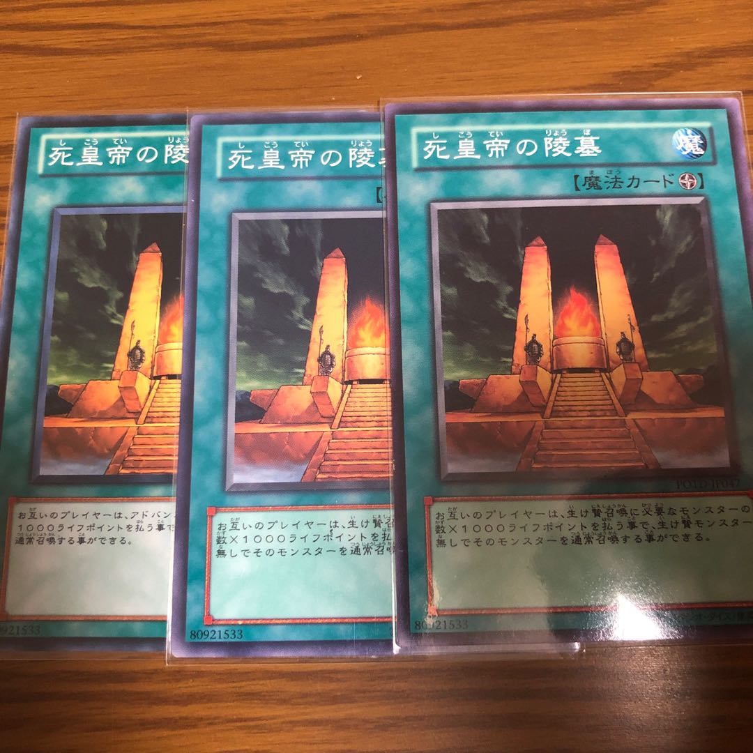 死皇帝の陵墓 N