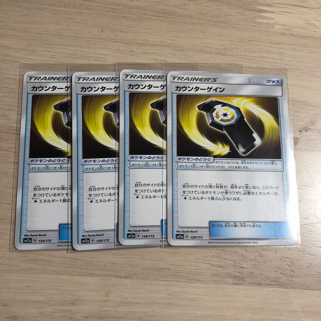 カウンターゲイン