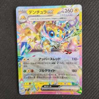 Galvantulaex RR 033/102 1枚