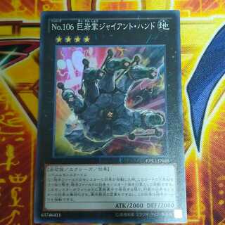 Number 106: Giant Hand Super Rare JP048