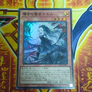 導きの聖女クエム スーパーレア JP011 1枚