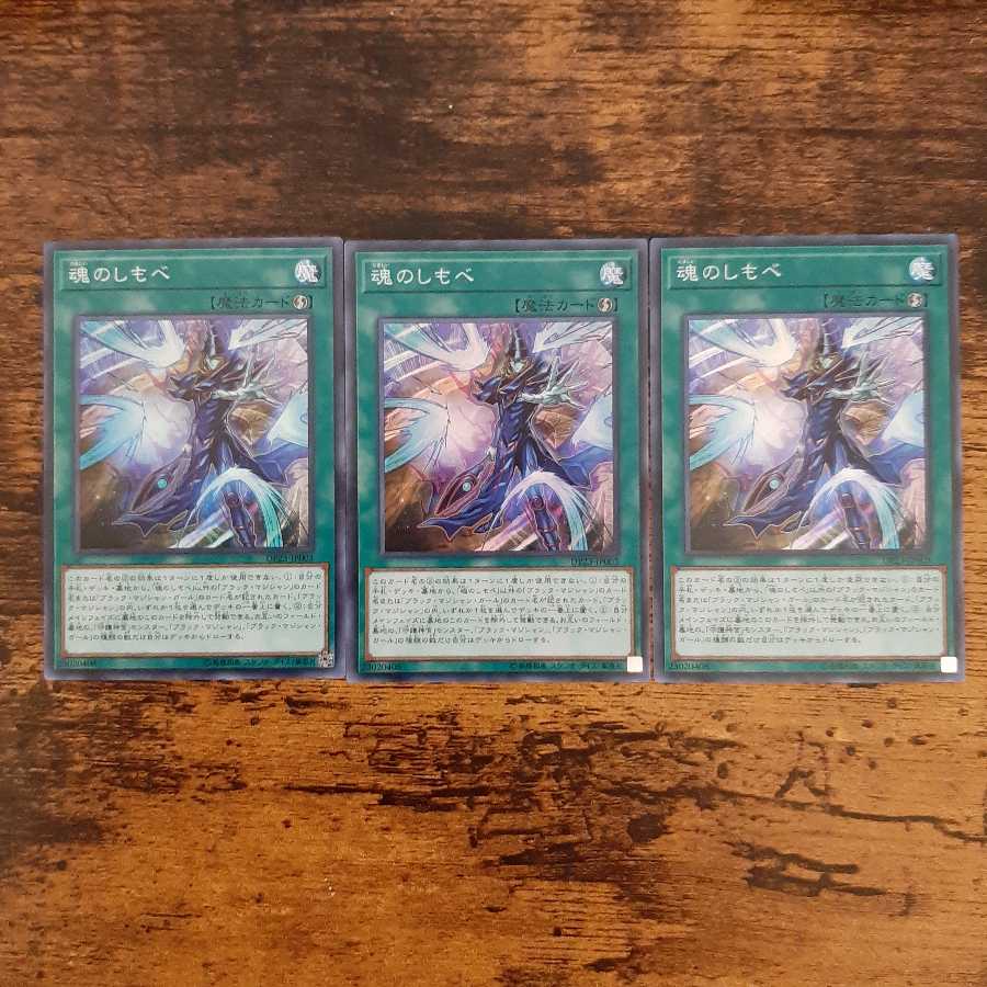 魂のしもべ SR 3枚セット