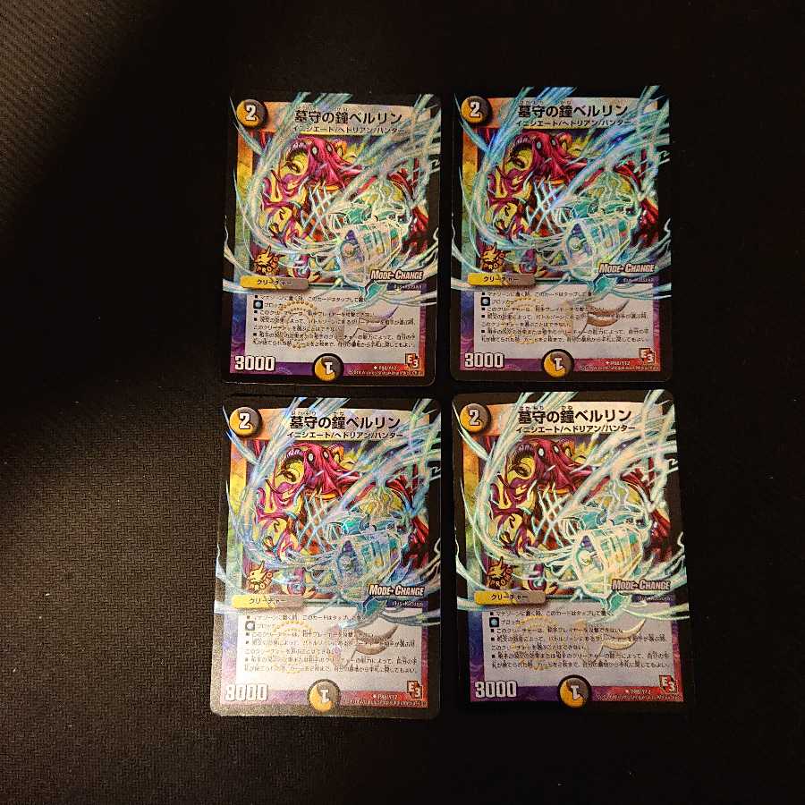 墓守の鐘ベルリン(MODE CHANGE) キズ、スレ、イタミ、折れアリ