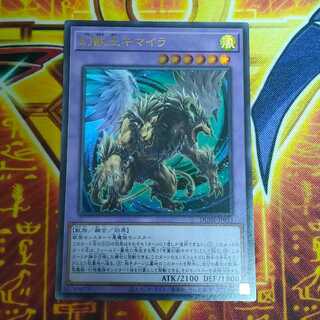 遊戯王 - なお。獣王キマイラ 未開封 Amazon.co.jp: 遊戯王 幻獣王キマイラ(ウルトラレア