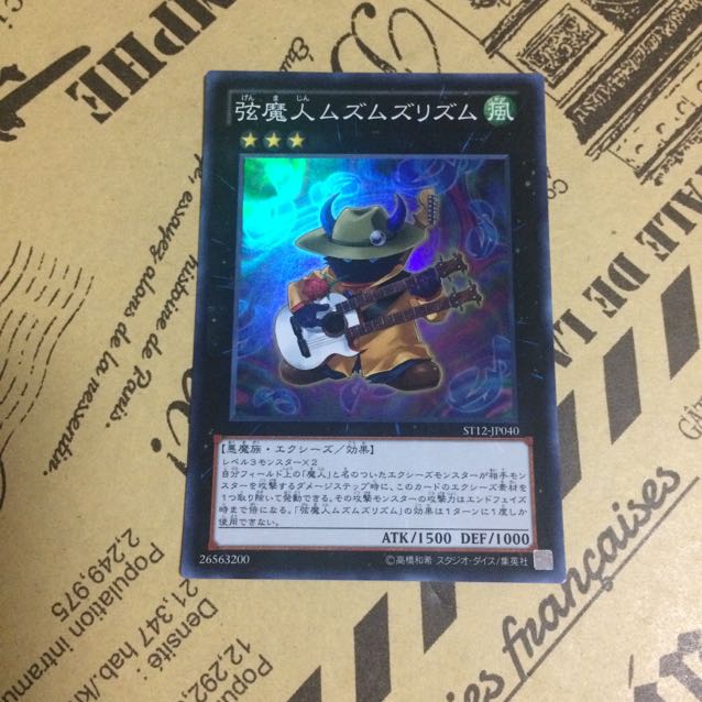 弦魔人ムズムズリズム【SR】