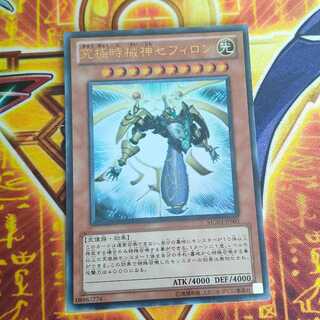 究極時械神セフィロン ウルトラレア JP001 1枚