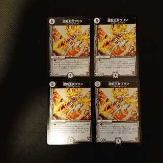 逆転王女プリン P74/Y11