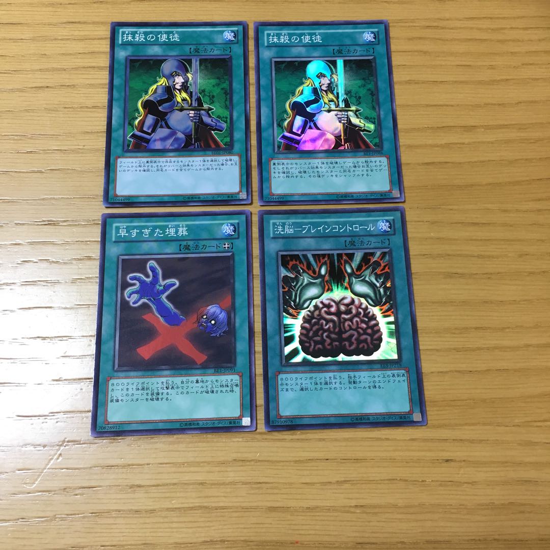 抹殺の使徒・早すぎた埋葬・洗脳ブレインコントロール 4点セット