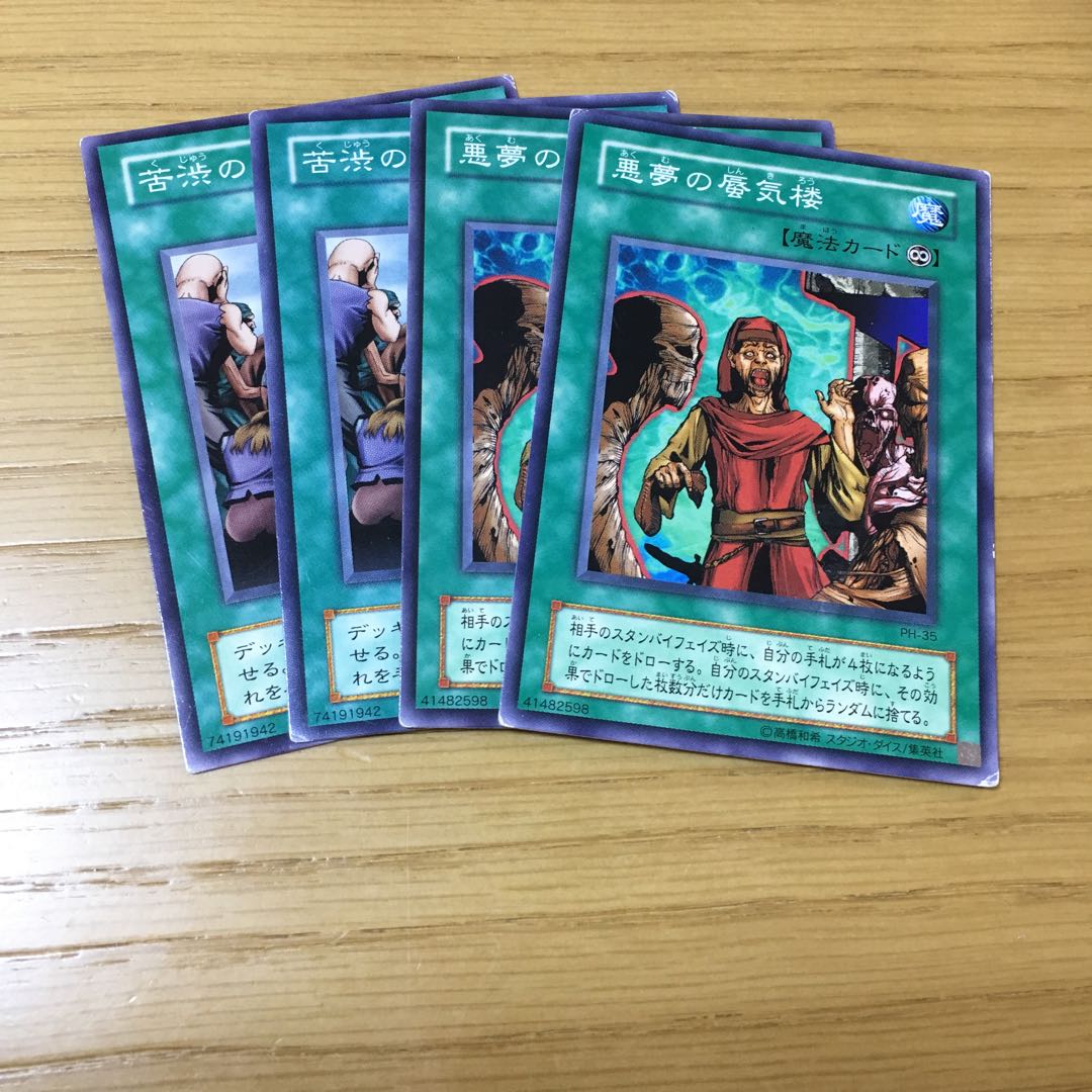 苦渋の選択・悪夢の蜃気楼 4点セット