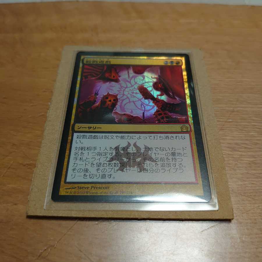 殺戮遊戯 レア foil