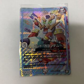 ゴッドガヨンダム