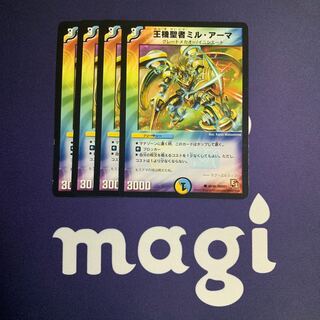 王機聖者ミル・アーマ