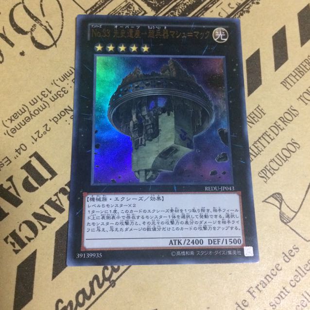 No.33先史遺産ー超兵器マシュ=マック【UR】 1枚