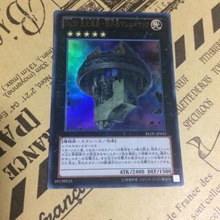 No.33先史遺産ー超兵器マシュ=マック【UR】 1枚