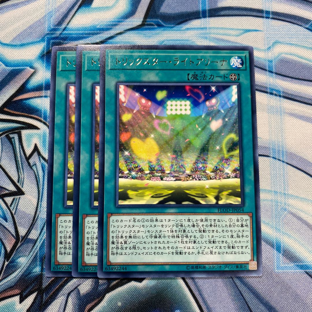 トリックスター・ライトアリーナ R