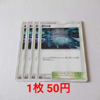 Sea of Nothingness 4 cards U 048/050 SM4A Psychic dimensional beast