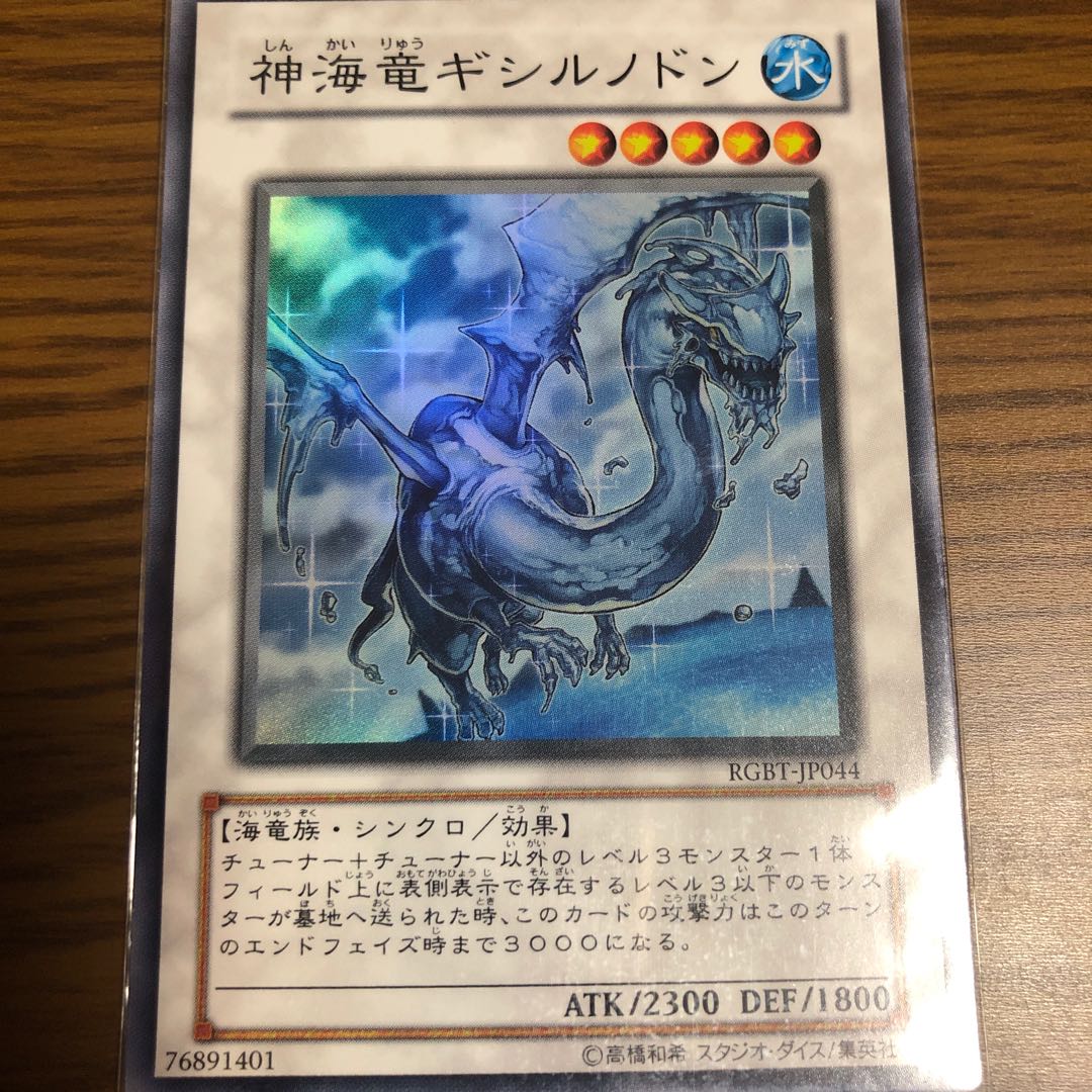 神海竜ギシルノドン SR