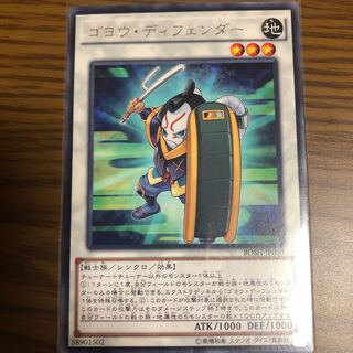 ゴヨウ・ディフェンダー R