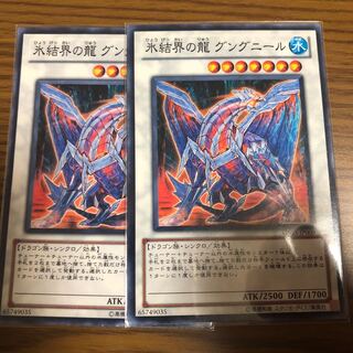 氷結界の龍 グングニール N