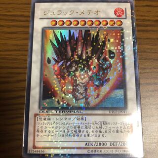 ジュラック・メテオ UR 1枚