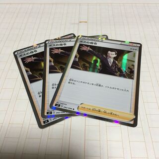 ボスの指令　3枚